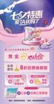 七夕特惠 情人节
