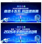 2026全国科技活动周