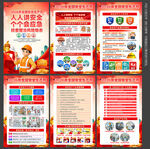 2026年全国安全生产月