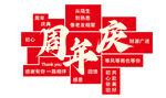 周年庆 