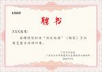 聘书荣誉证书矢量模板
