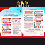 全国安全生产月宣传单