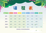 课程表设计模板