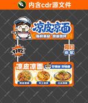 凉皮凉面摊位设计