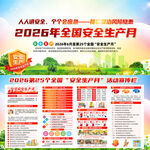 2026年安全生产月