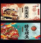 烤鱼