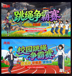 跳绳比赛