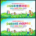 六五世界环境日
