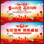 幼儿园61文艺汇演背景