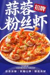 蒜蓉粉丝虾