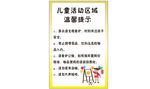 儿童活动区域