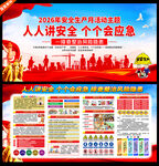 2026安全生产月