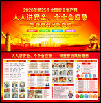 2026安全生产月活动