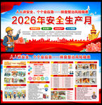 2026安全生产月