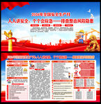 2026全国安全生产月主题海报