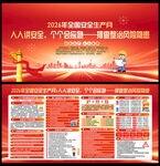 2026安全生产月