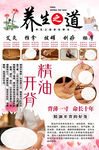 精油开背背景海报