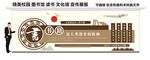 校园图书馆文化墙