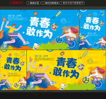 青春