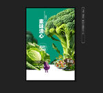  健康素食