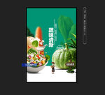 蔬菜沙拉