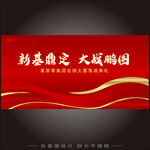 落成典礼