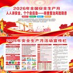 2026年安全生产月
