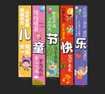 儿童节挂布
