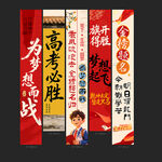 高考条幅