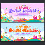 六一舞台背景