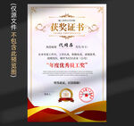 获奖证书
