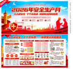 2026安全生产月