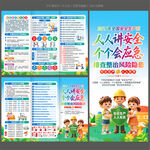 2026安全月三折页