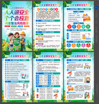 2026安全生产月海报
