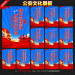 公安文化海报标语