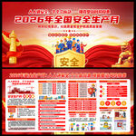 2026安全生产月