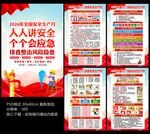 2026全国安全生产月主题海报