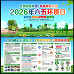 六五环境日