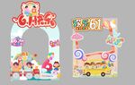 欢乐61儿童节拍照相框