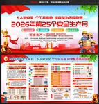 2026年全国安全生产月