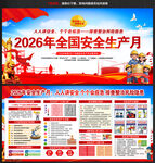 第25个全国安全生产月