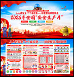 2026安全生产月