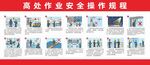 高处作业安全操作规程