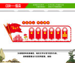 党建文化墙