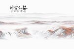 海纳百川国画山水背景墙