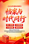 国际档案日