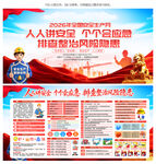 2026年安全月