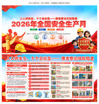 2026安全月