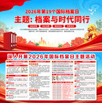 2026年国际档案日