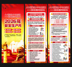 2026年安全生产月展板